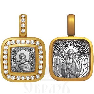 нательная икона св. преподобный серафим саровский, серебро 925 проба с золочением и фианитами (арт. 09.105)