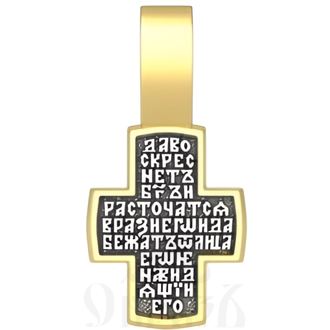 крест с молитвой честному кресту, серебро 925 проба с золочением (арт. 17.018)